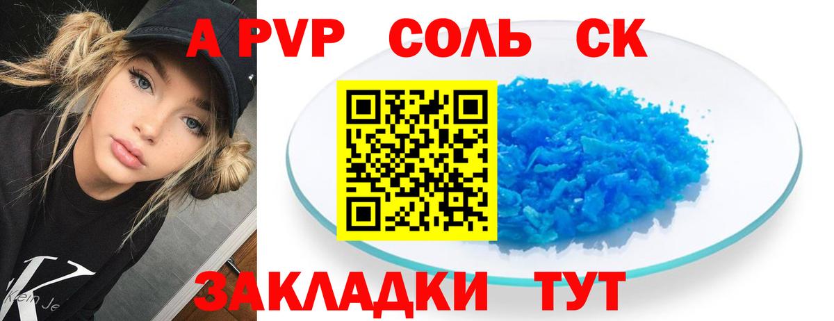 A PVP VHQ  Вход с VPN  A-PVP  Alpha PVP СК  Alpha PVP СК КРИС  Сланцы 