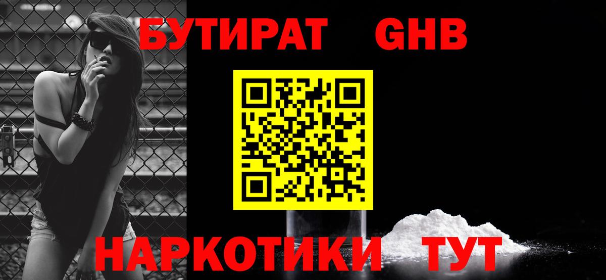 Сланцы  БУТИРАТ Butirat  Вход с VPN 