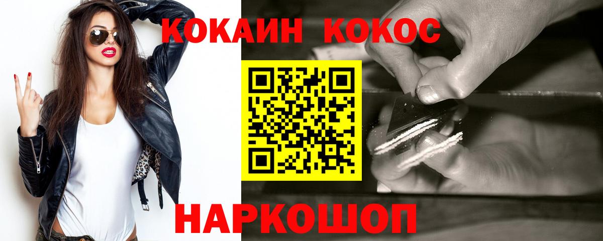 Сланцы  COCAIN  Вход с VPN  Cocaine 98%  COCAIN Колумбийский 