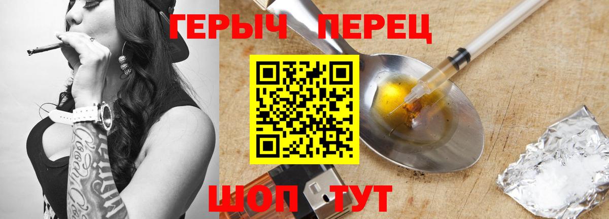 ГЕРОИН герыч Сланцы