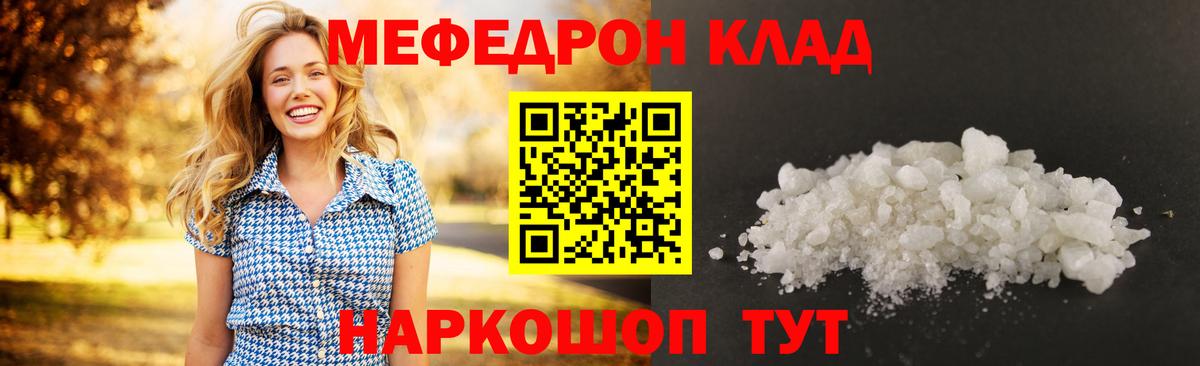 Меф мяу мяу кристаллы Сланцы