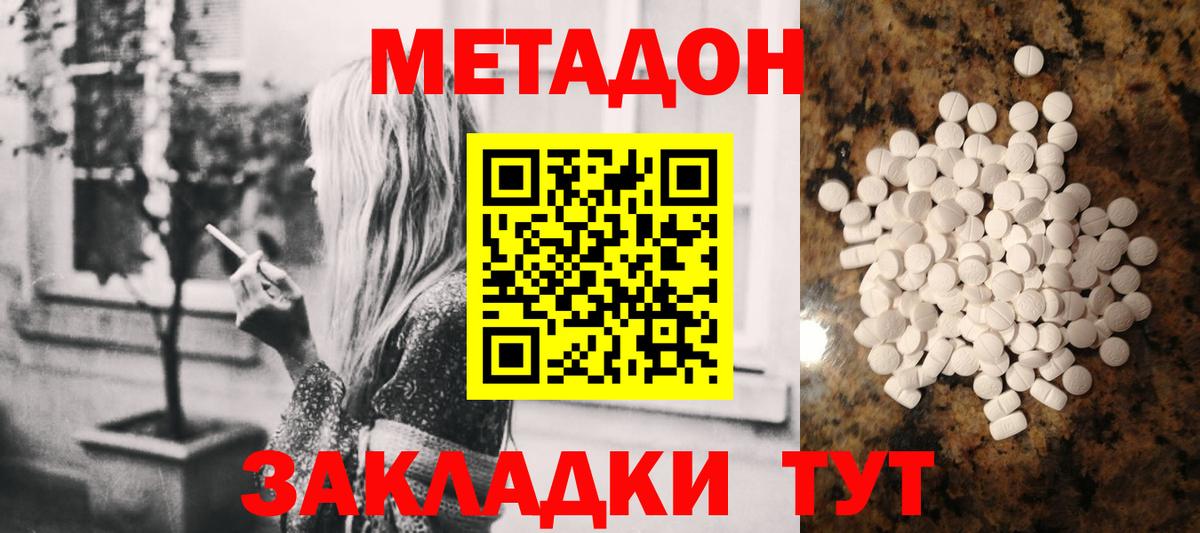 Метадон кристалл  Вход с VPN  Сланцы 