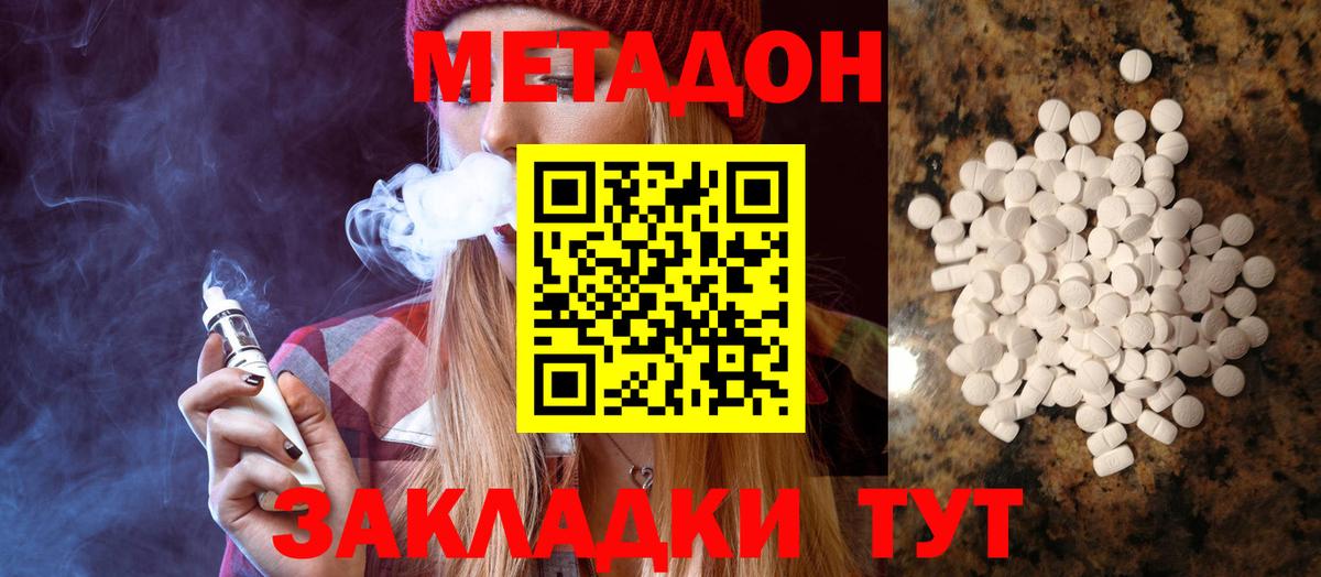 МЕТАДОН methadone Сланцы
